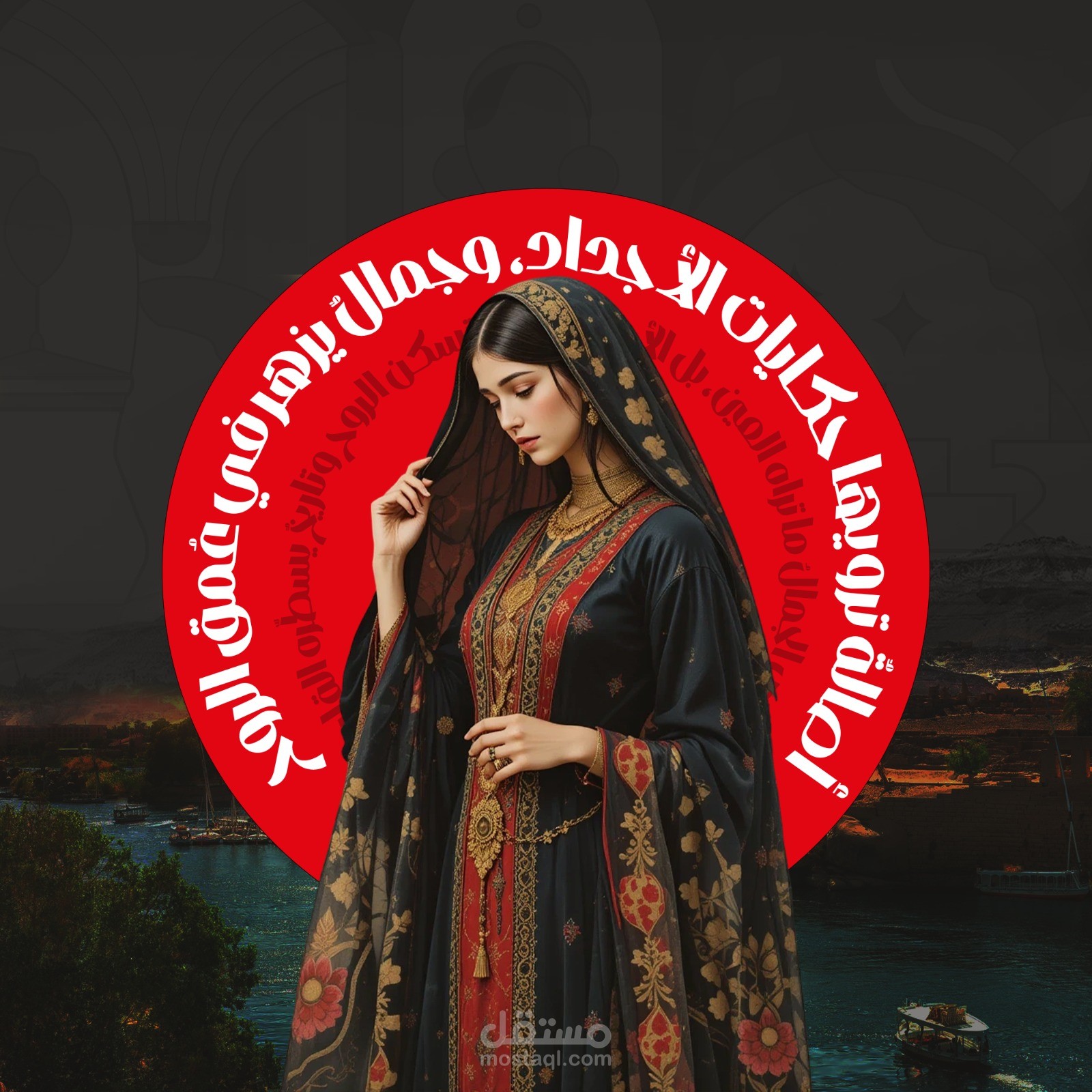 تصميم ابداعي يجسد عراقة التراث والاصاله