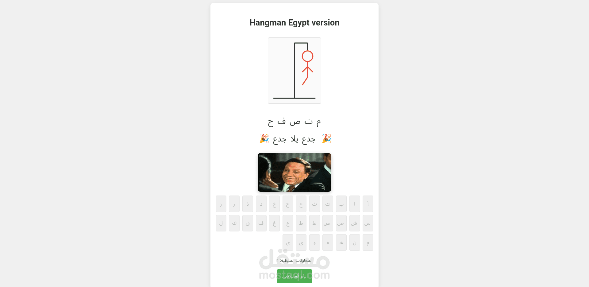 لعبة Hangman