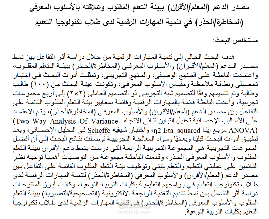 تنسيق الرسائل الجامعية والمستخلصات وفق المعايير الأكاديمية.