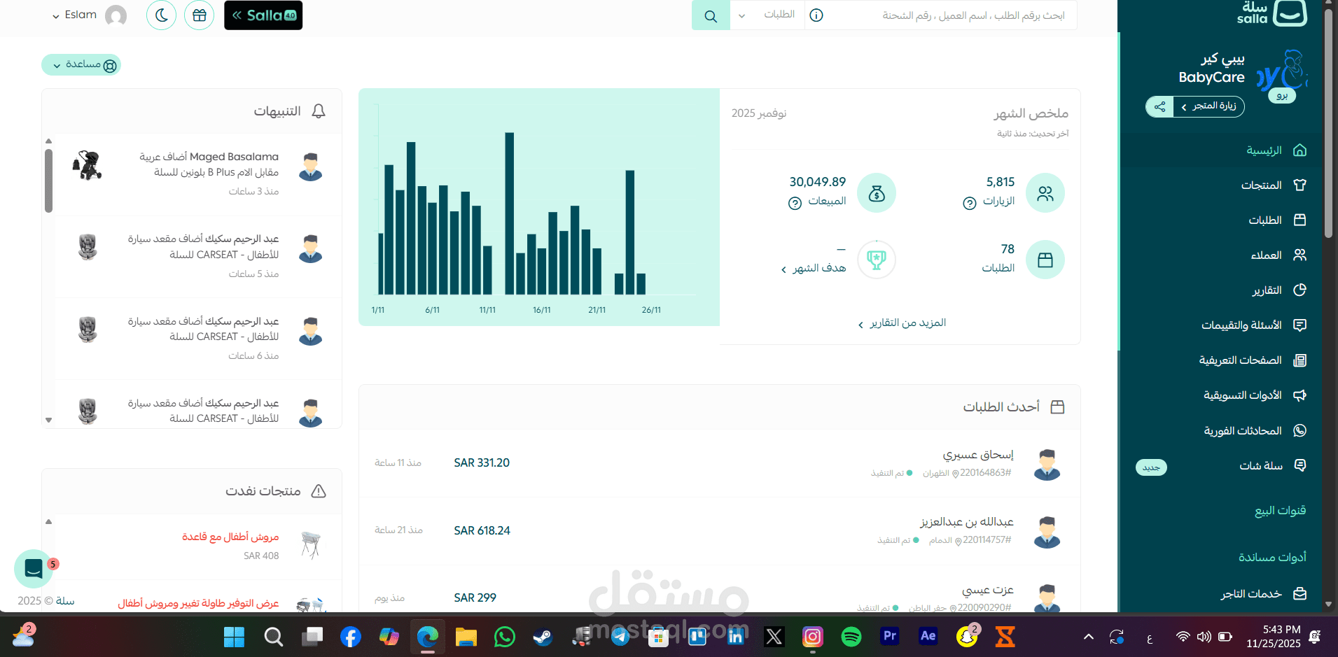 كامبين مبيعات 5 ايام براند بيبي كير
