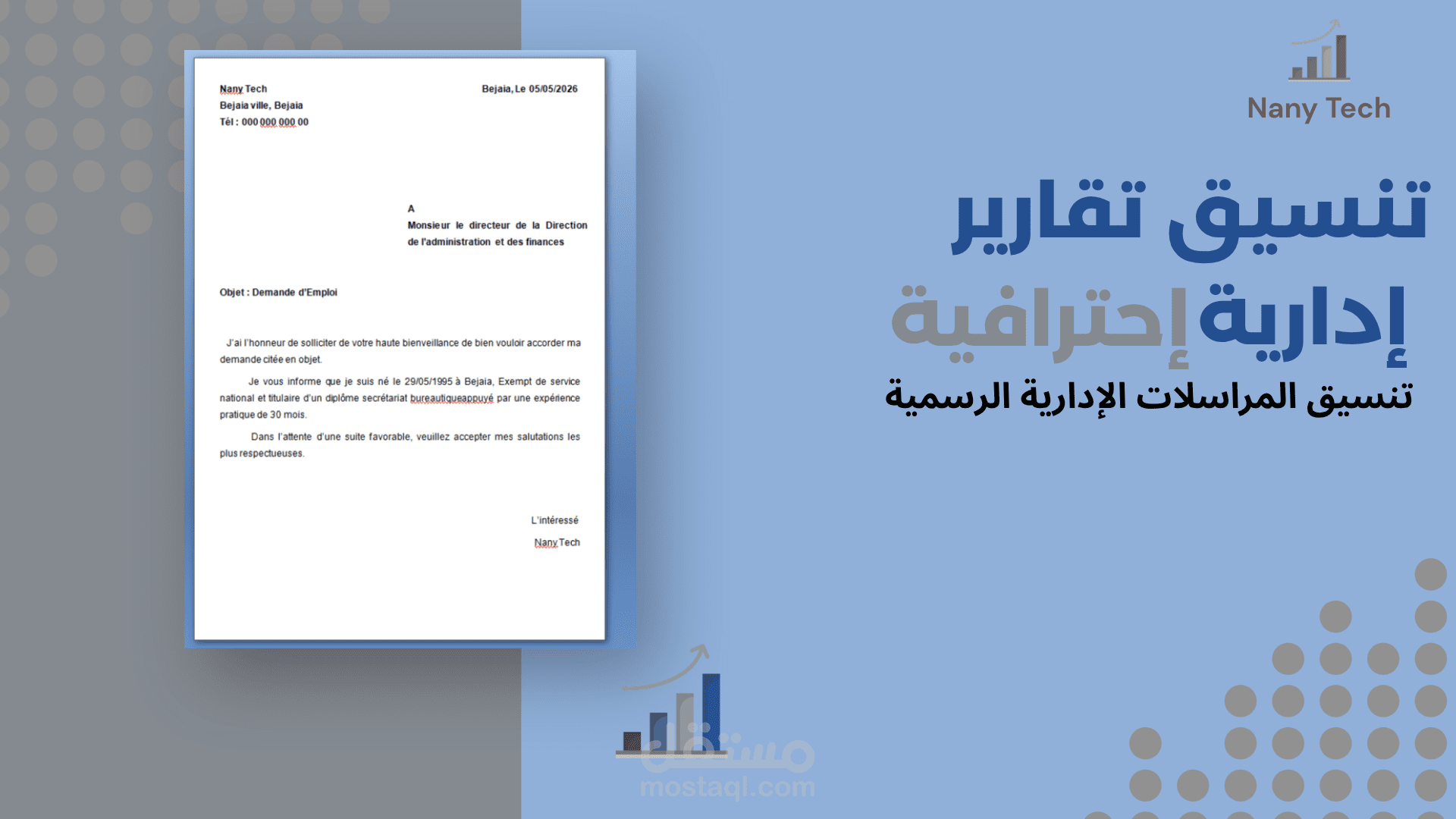 صياغة وتنسيق المراسلات الإدارية والوثائق الرسمية