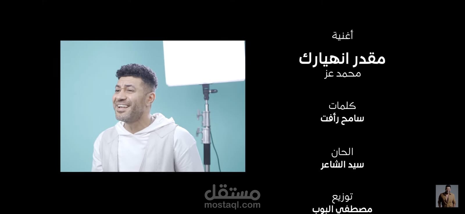 اغنية انا مقدر