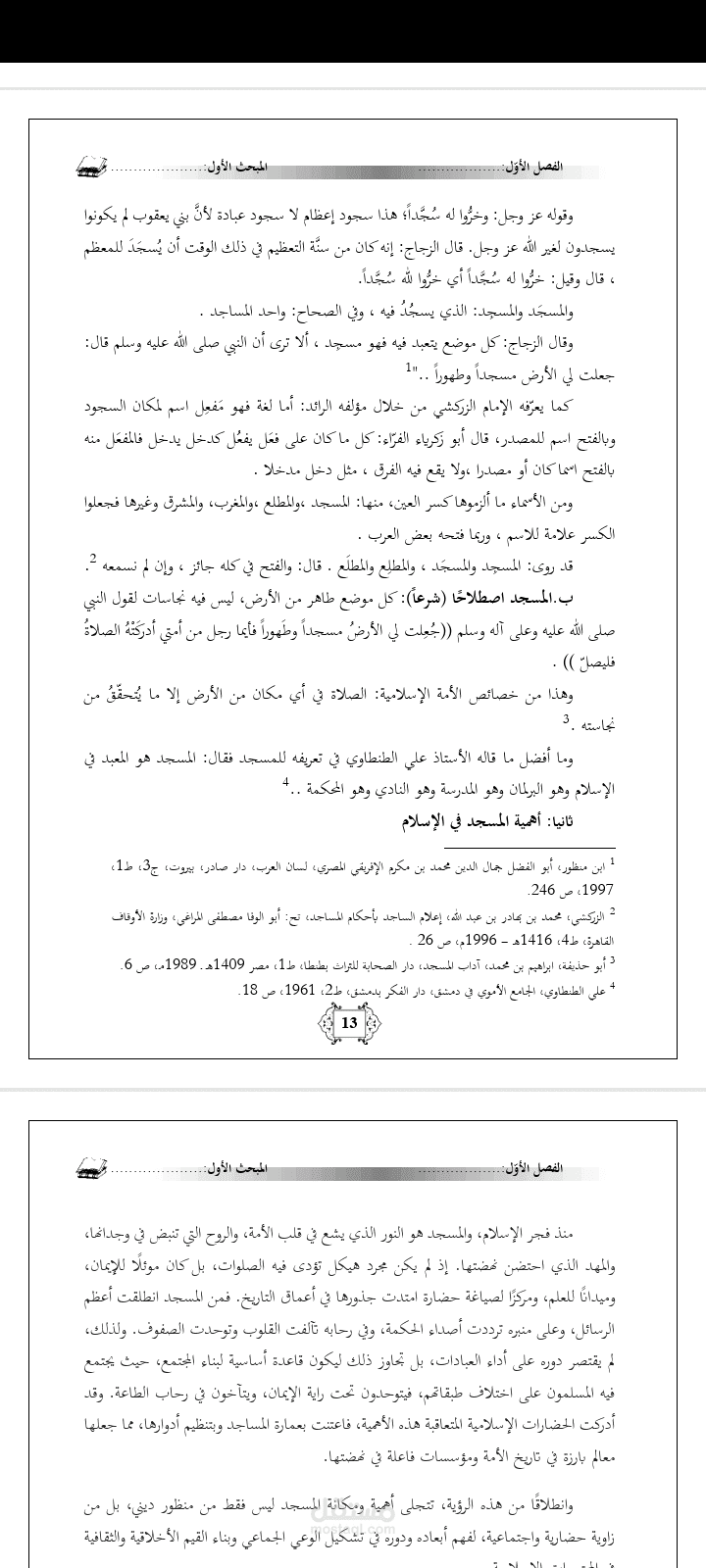 مراجعة، تدقيق لغوي، وتوثيق مراجع للبحوث الأكاديمية