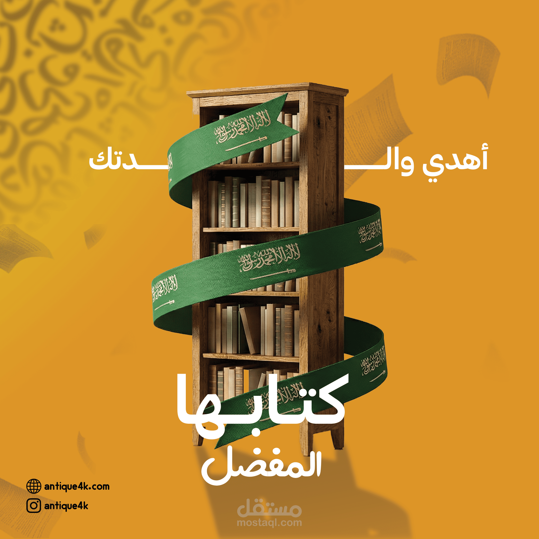 عرض كتب لمكتبة