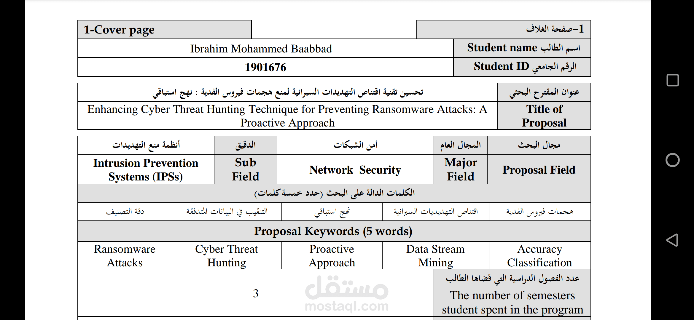 ترجمة مقترح الرسالة العلمية لمرحلة الماجستير