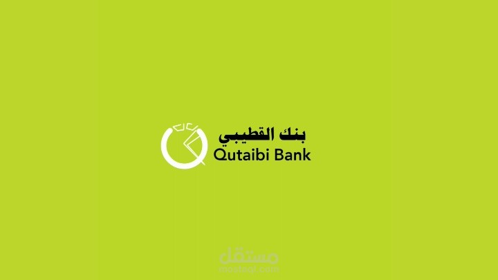 تصميم وتحريك فيديو ترويجي لتطبيق بنك القطيبي الإسلامي