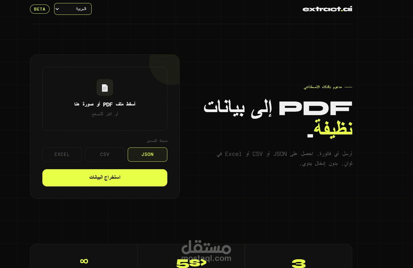 أداة استخراج بيانات الفواتير بالذكاء الاصطناعي