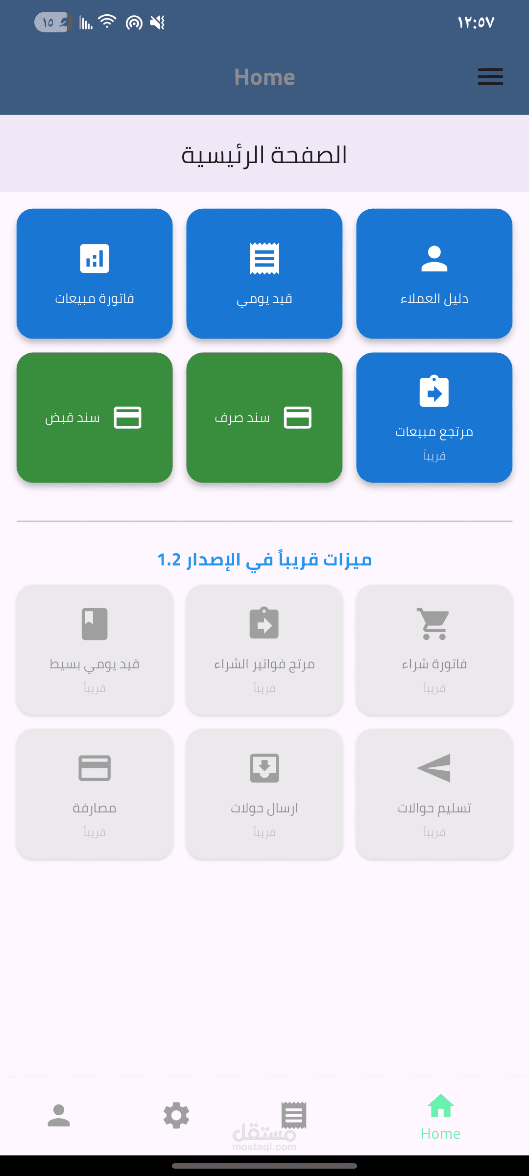تطبيق محاسبي على الهاتف