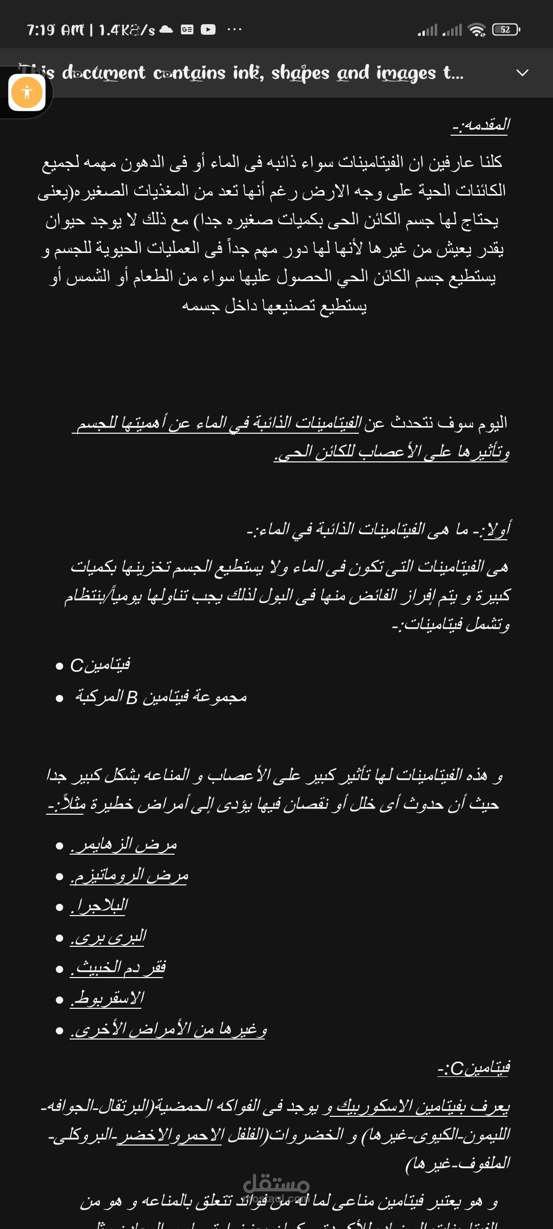 بحث علمي متكامل عن الفيتامينات وأهميتها العلاجية.