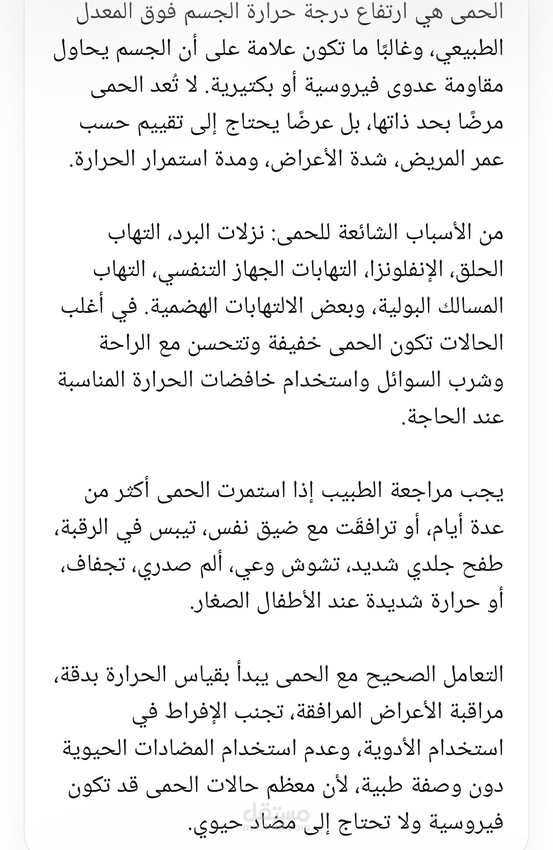 تلخيص مقالة طبية