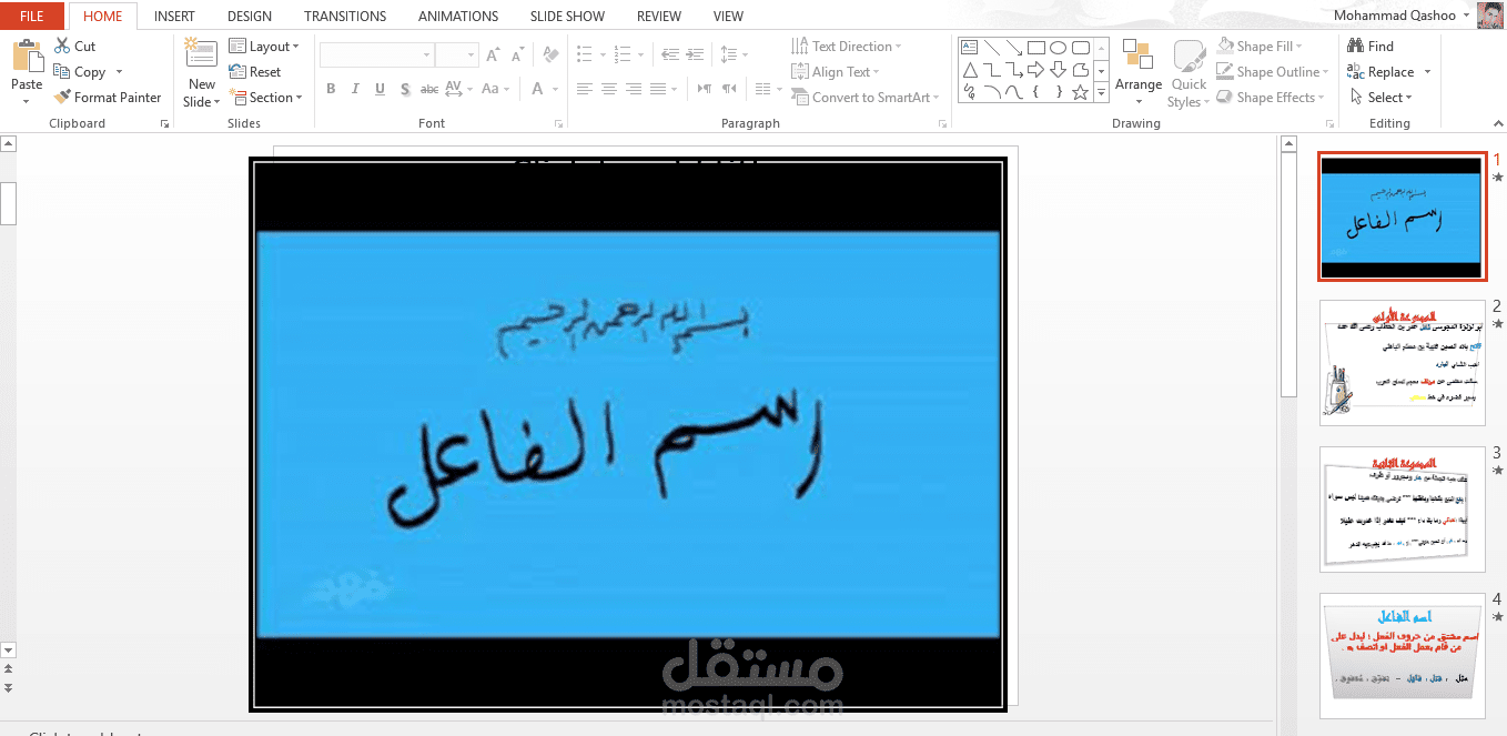اسم الفاعل - اعداد محمد قشوع