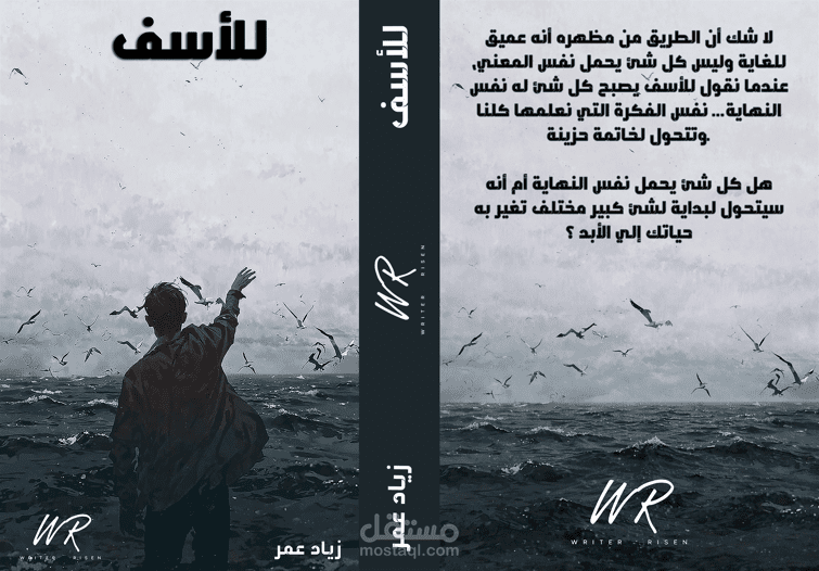 قصة قصيرة "للأسف"