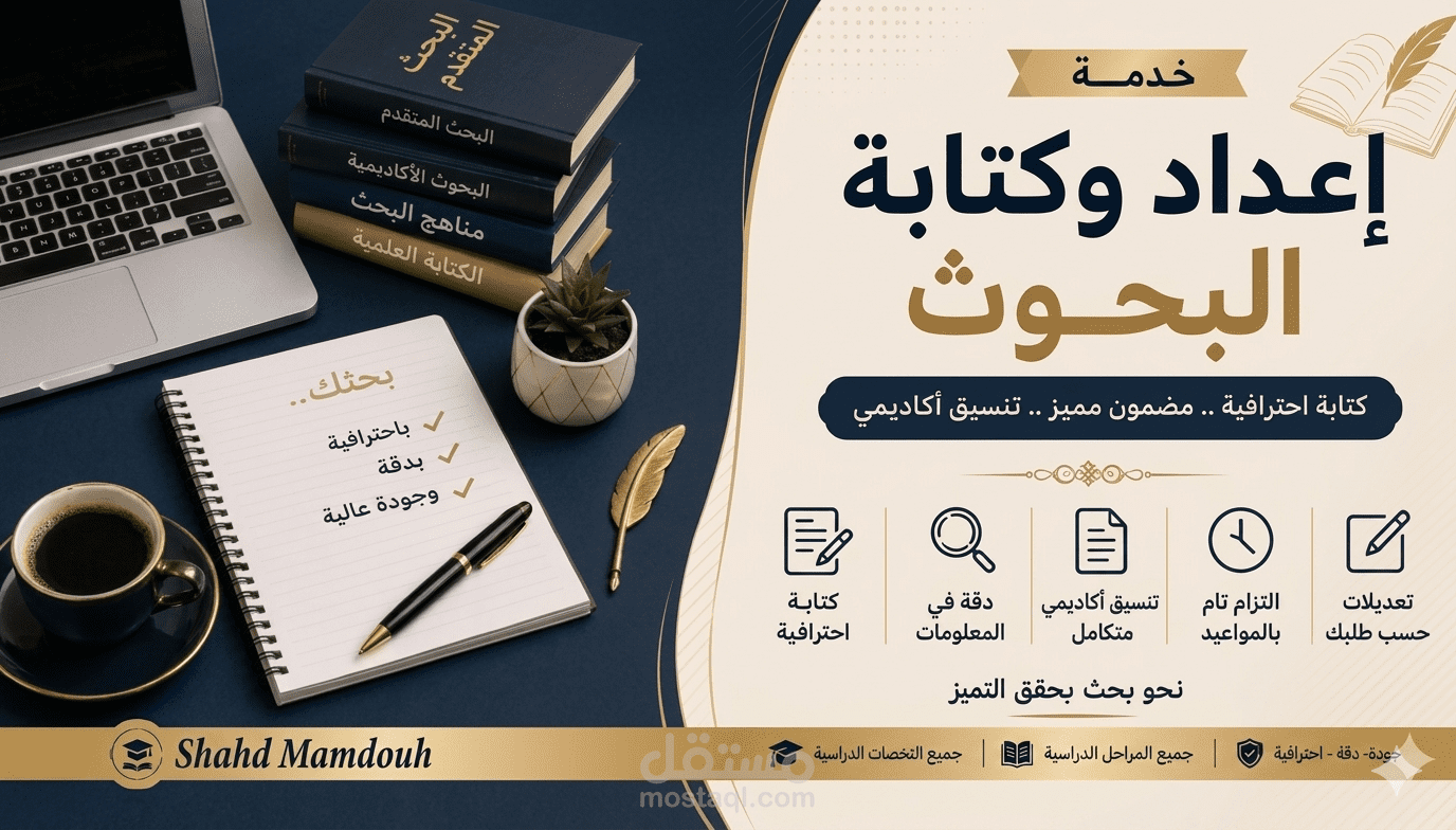 تم تصميم بوستر تعليمي إعداد وكتابة البحوث
