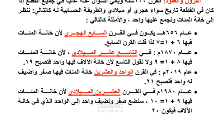 شرح درس القرون والعقود