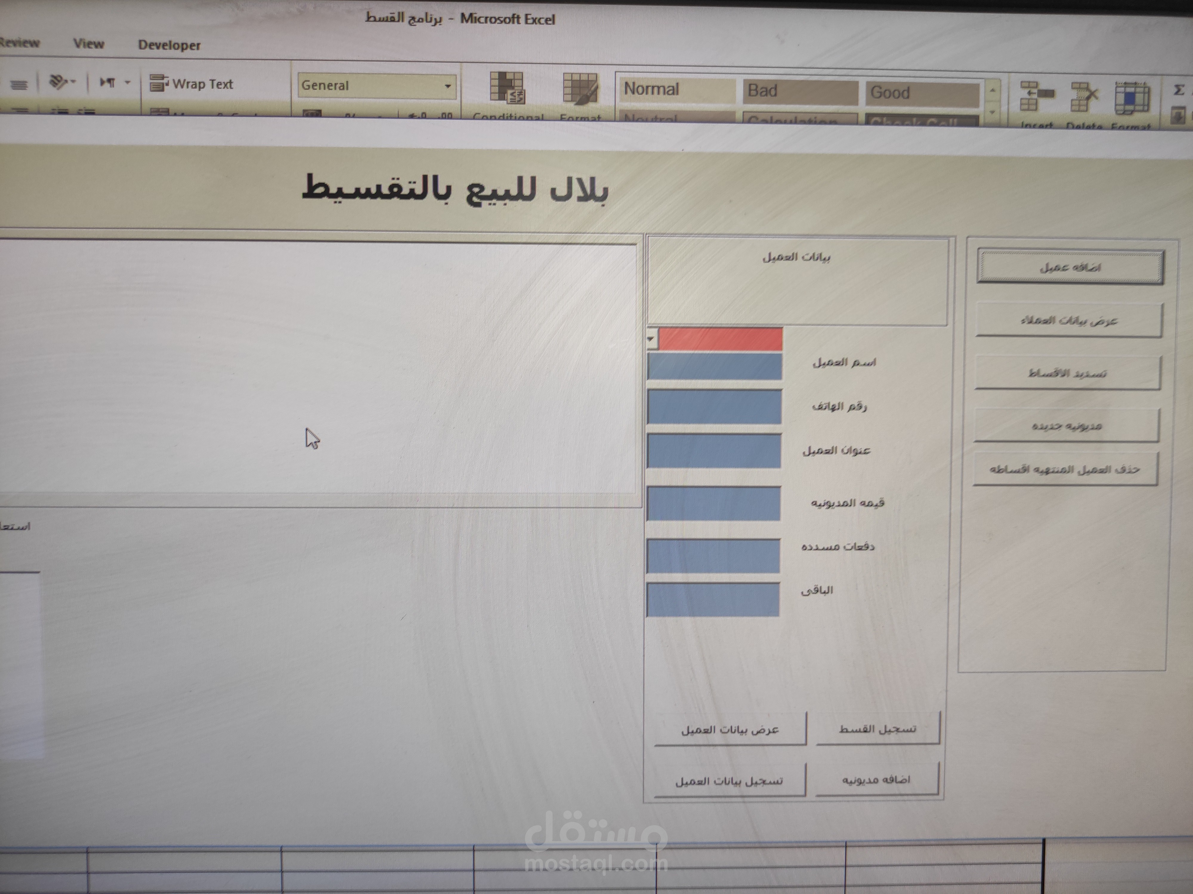 عمل برنامج لمؤسسه بلال للبيع بالقسط
