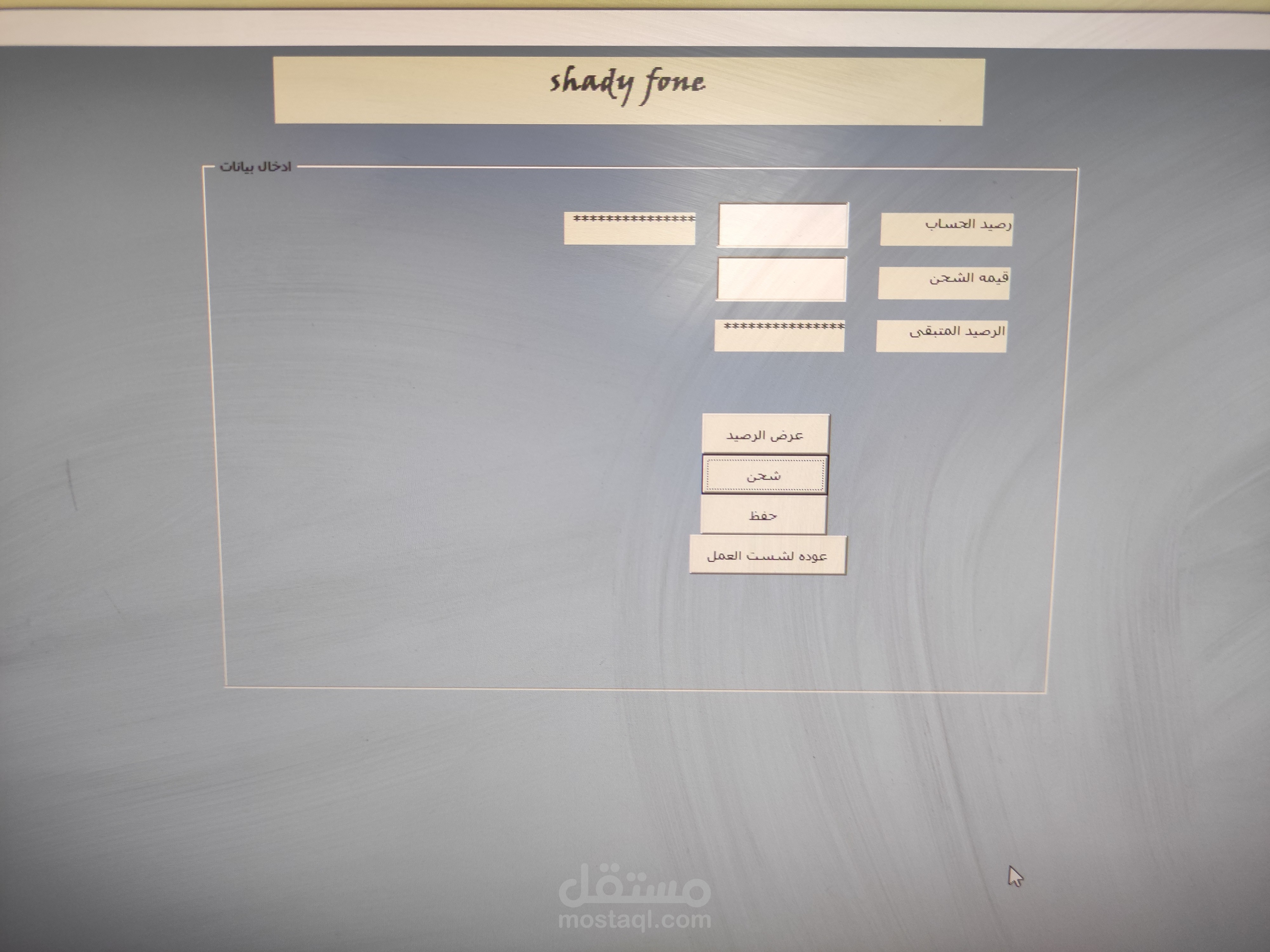 عمل برنامج لاداره محل موبيلات وشحن