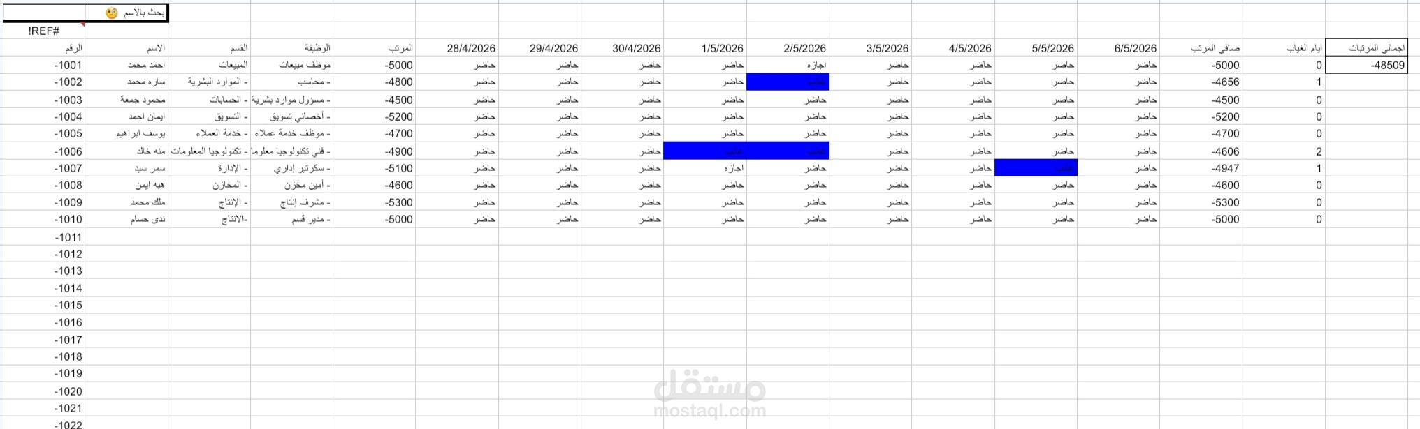 نظام حضور وغياب الموظفين باستخدام Excel"