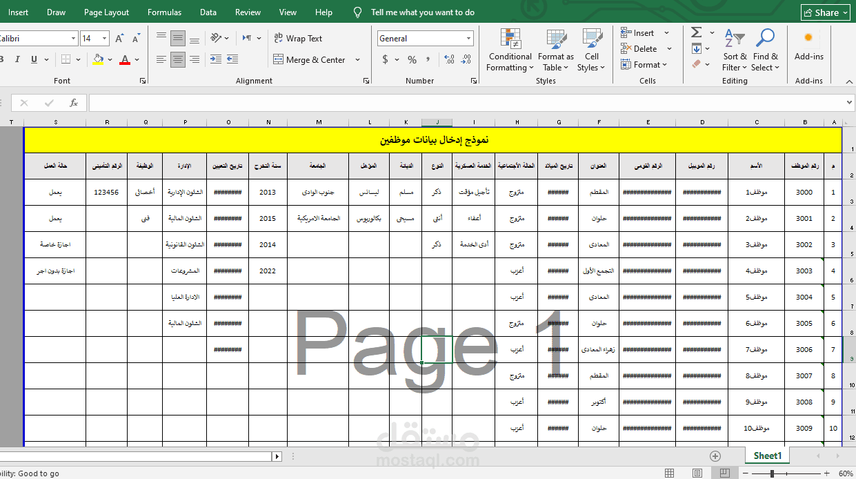 إدخال بيانات موظفين على برنامج Excel