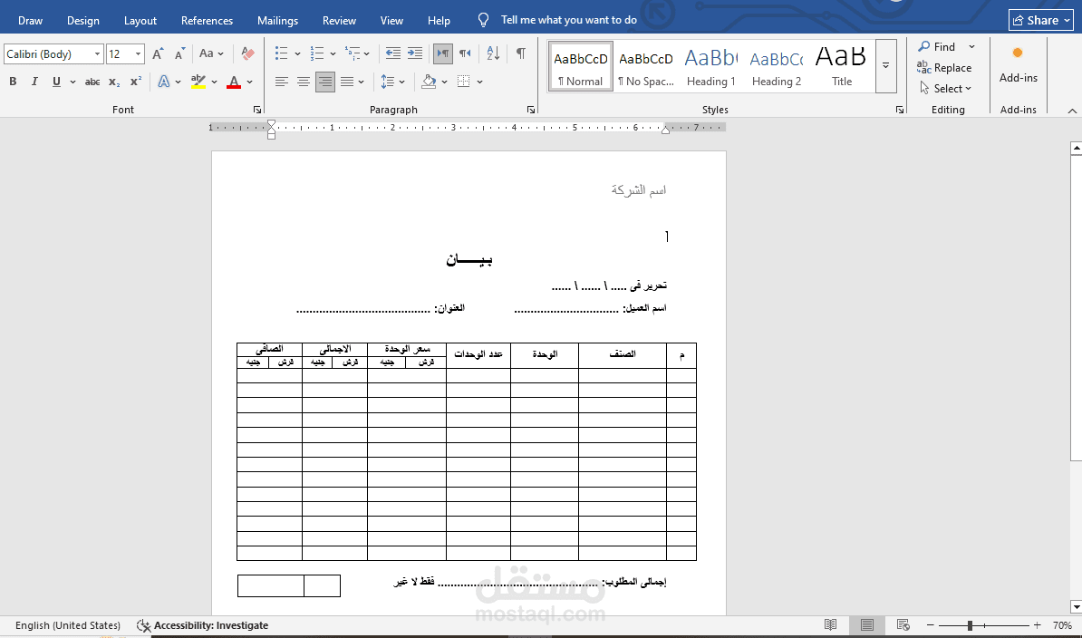 تصميم فاتورة على ملف Word