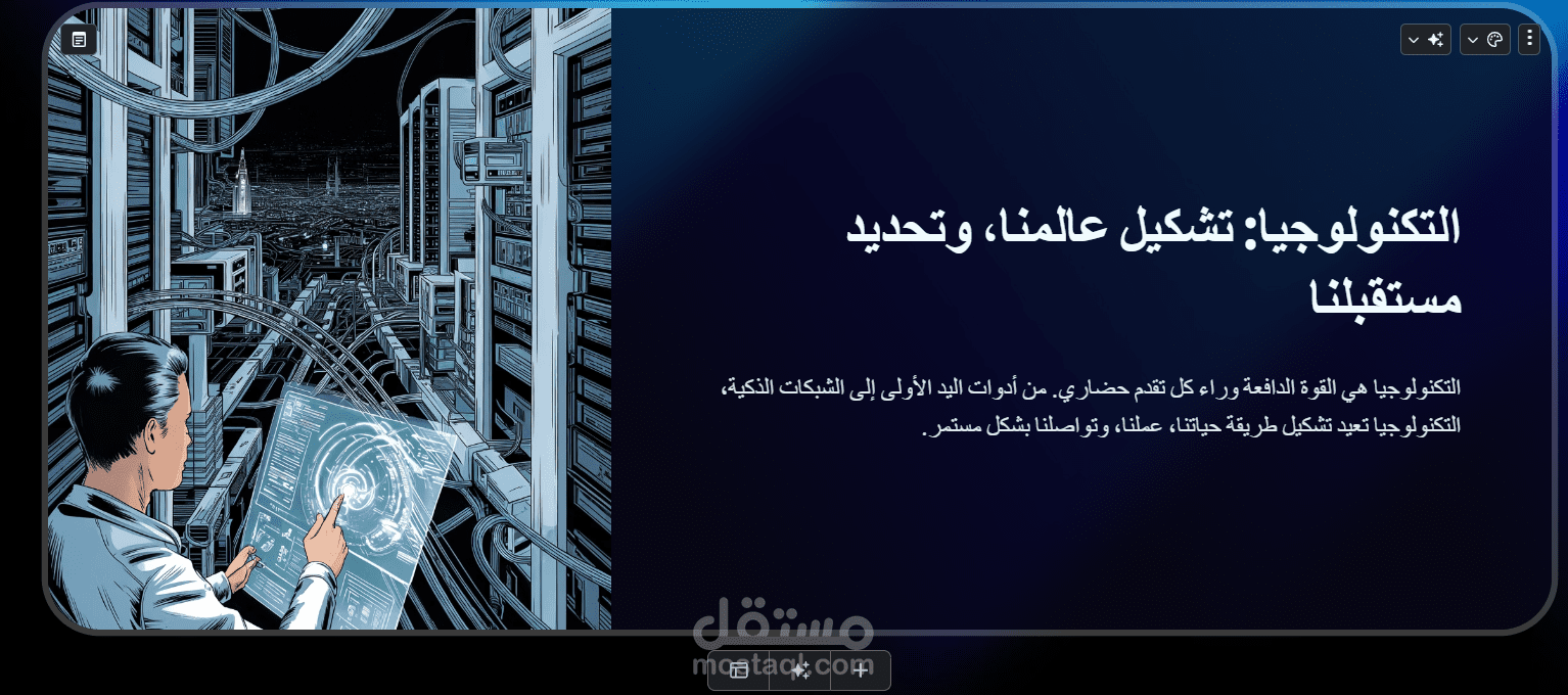 تصميم عرض تقديمي احترافي للتكنولوجيا (PowerPoint)