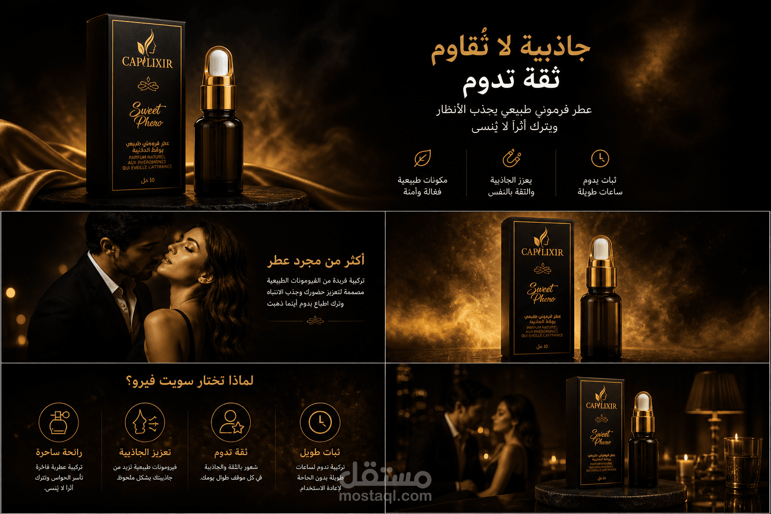 تصميم وبرمجة صفحة هبوط فاخرة لمنتج عطور (Landing Page) - تصميم متجاوب