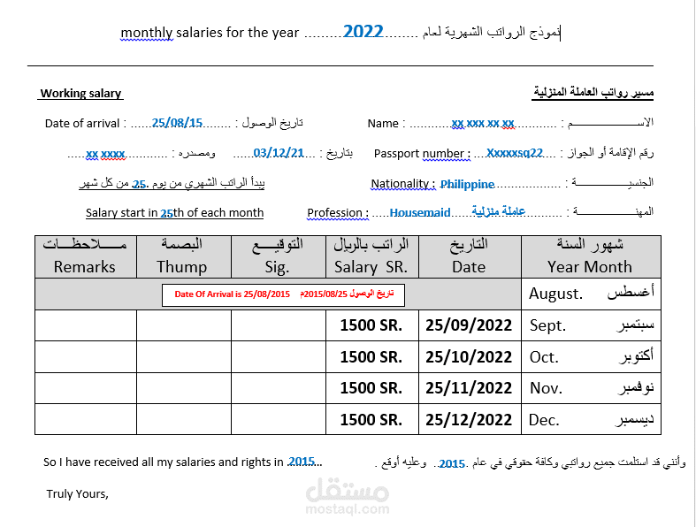 نموذج راتب الشغاله