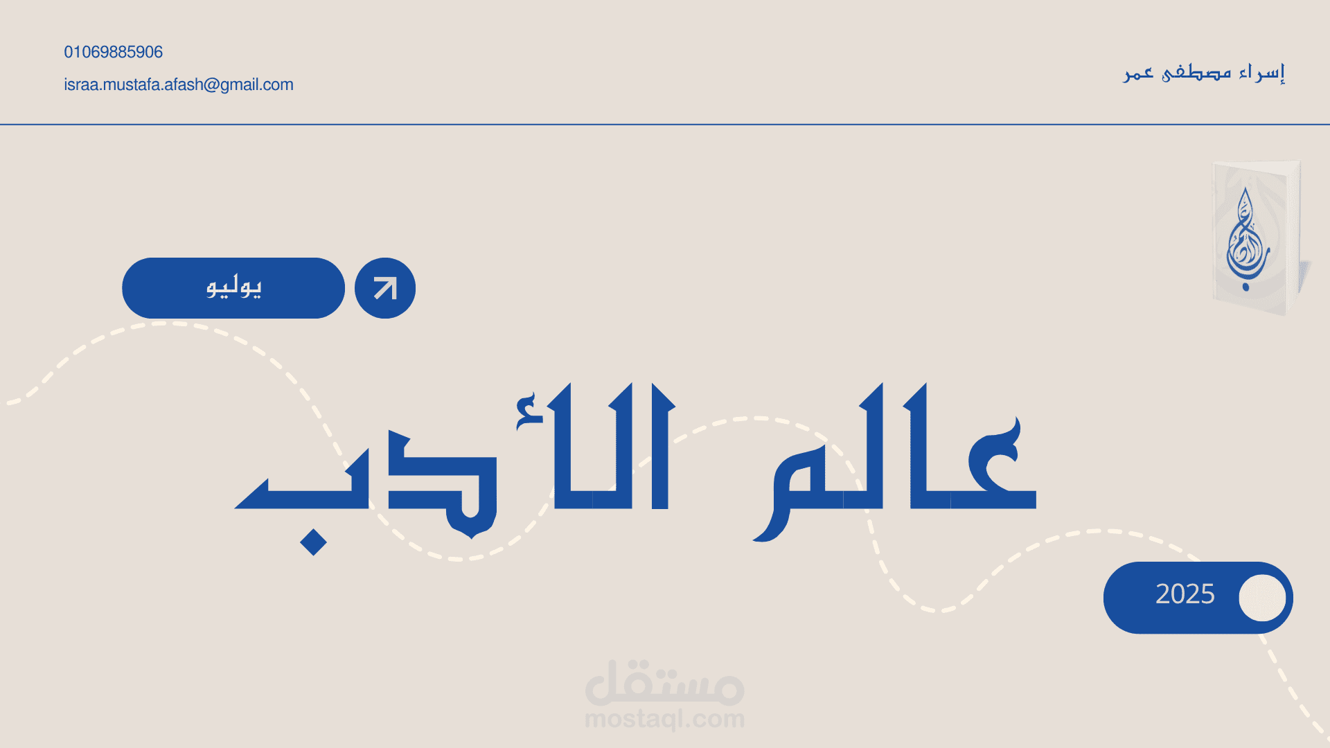 عالم الأدب