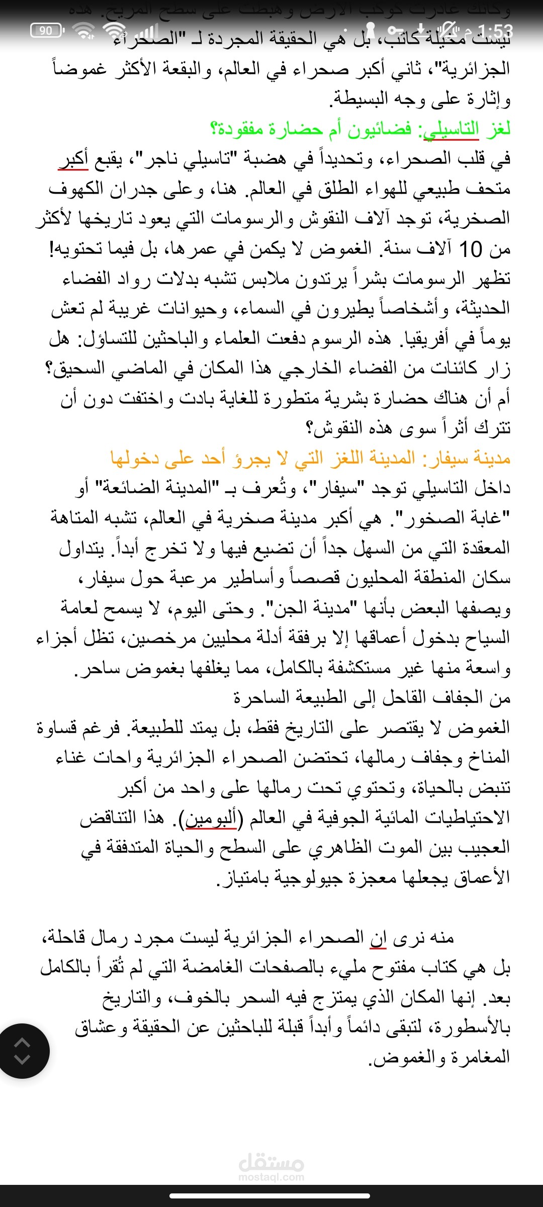 كوكب آخر على الأرض: ما الذي تخفيه الصحراء الجزائرية من غموض وأسرار؟