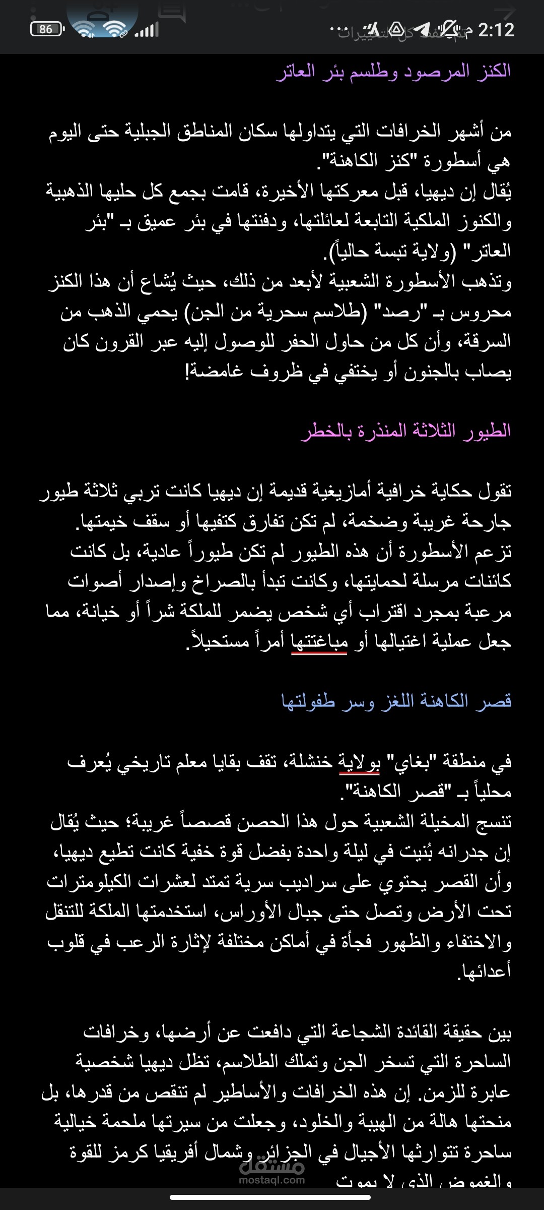 بين الحقيقة والخرافة: الأسرار الروحانية والقصص الغامضة للملكة الأمازيغية "ديهيا"