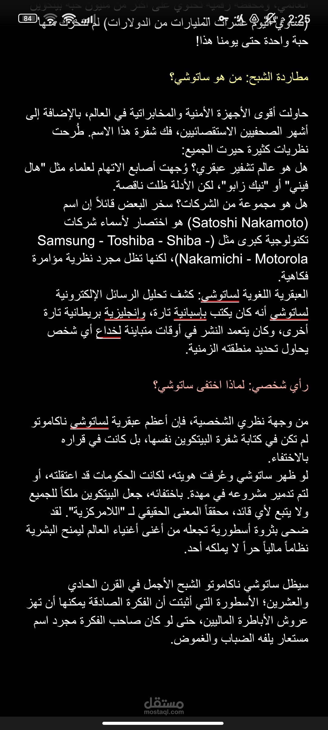 مقال استقصائي مشوق: لغز "ساتوشي ناكاموتو".. الشبح الذي اخترع البيتكوين واختفى بملياراته!