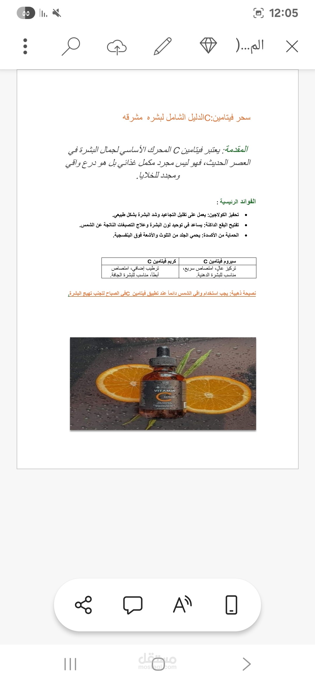 كتابة وتنسيق مقال تجميلي طبي باحترافية عالية