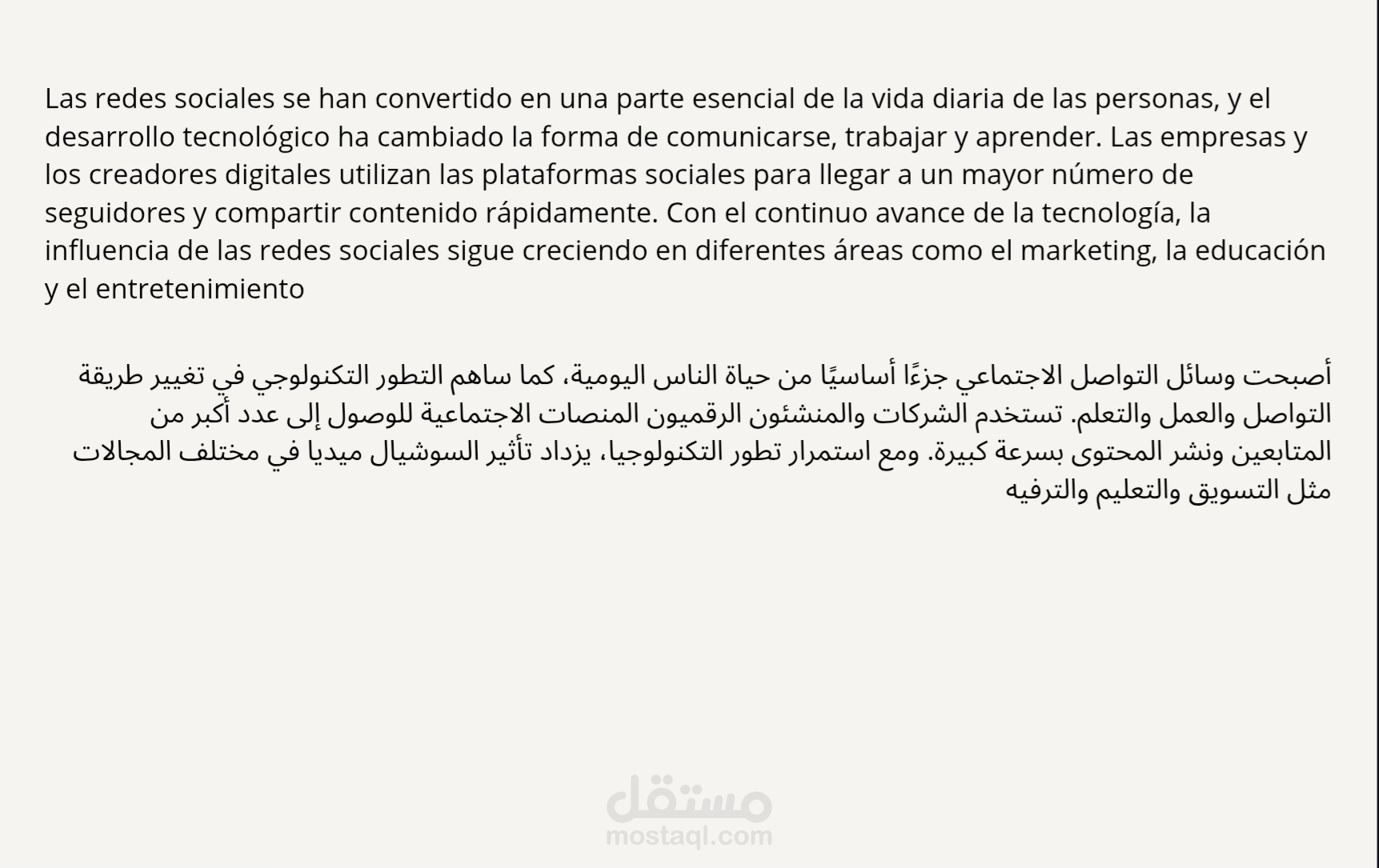 مقاله صغيره عن وسائل التواصل الاجتماعي من الاسبانيه إلى العربيه