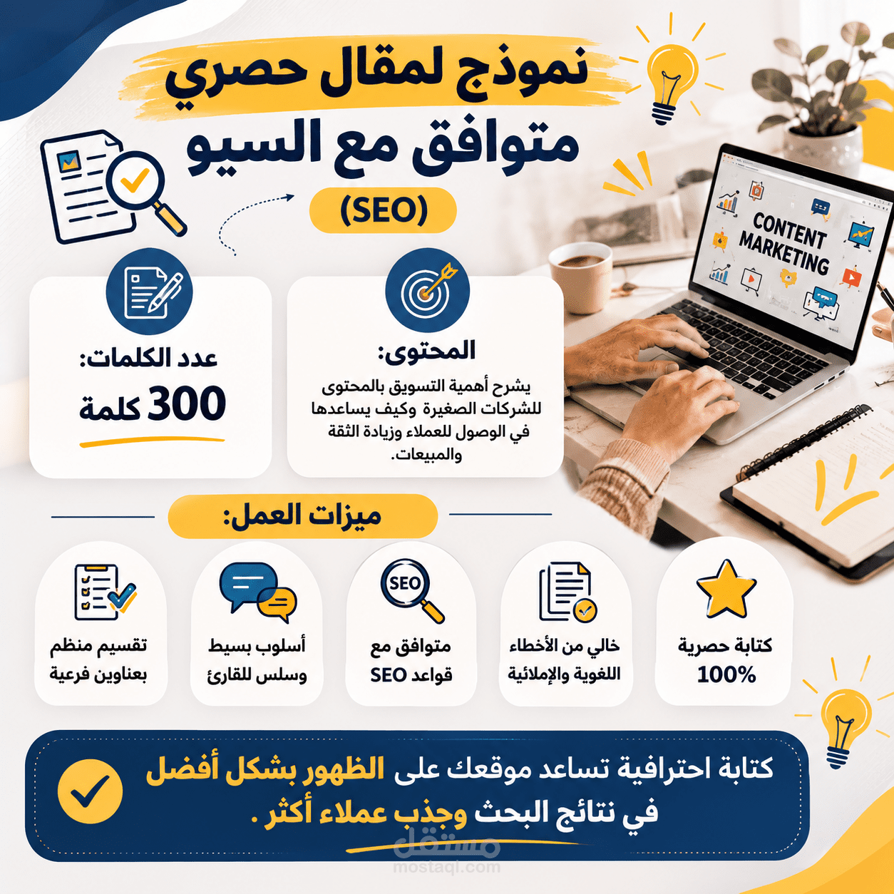مقال حصري عن أهمية التسويق بالمحتوى للشركات الصغيرة