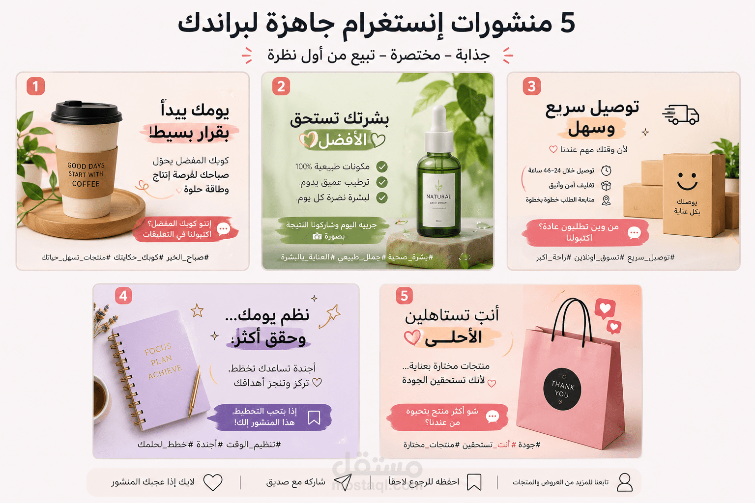 5 منشورات تسويقية لإنستغرام عن منتج تجميلي