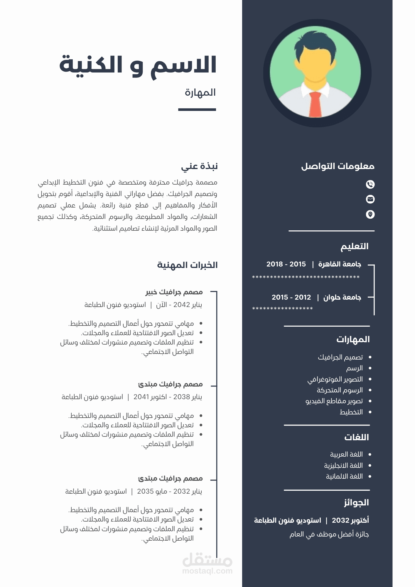 تصميم سيرة ذاتية (CV) احترافية ثنائية اللغة متوافقة مع أنظمة ATS