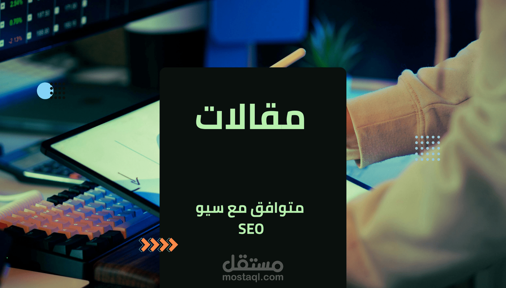كتابة مقال متوافق مع سيو SEO