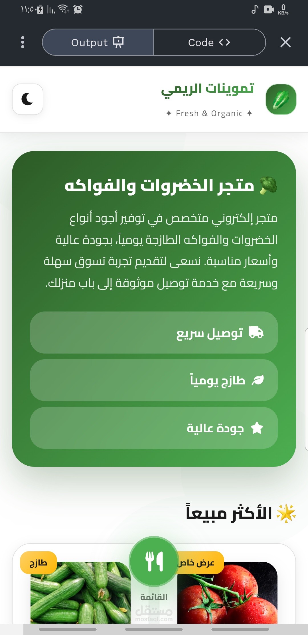 تموينات الريمي الخضروات الفواكه