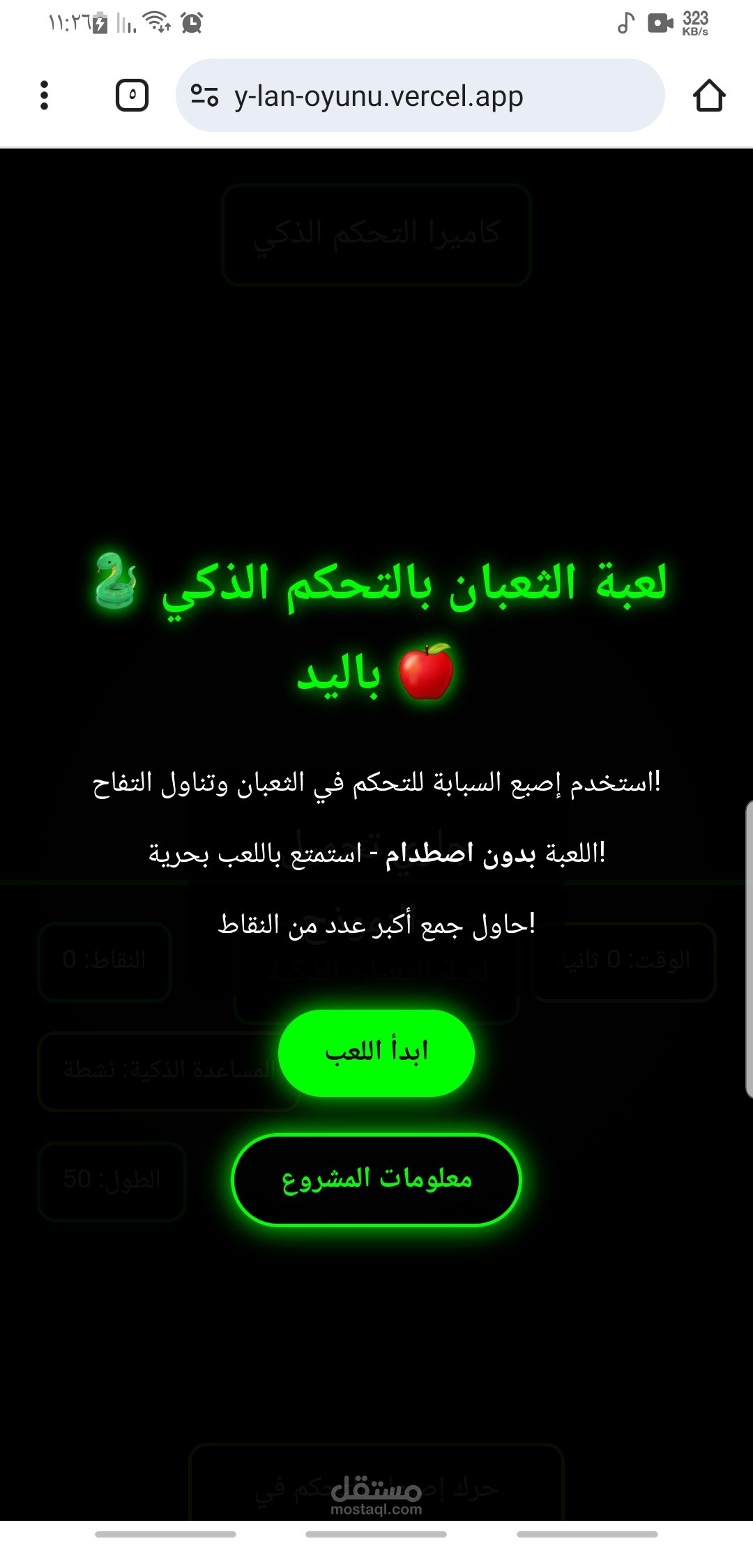أسطورة الثعبان