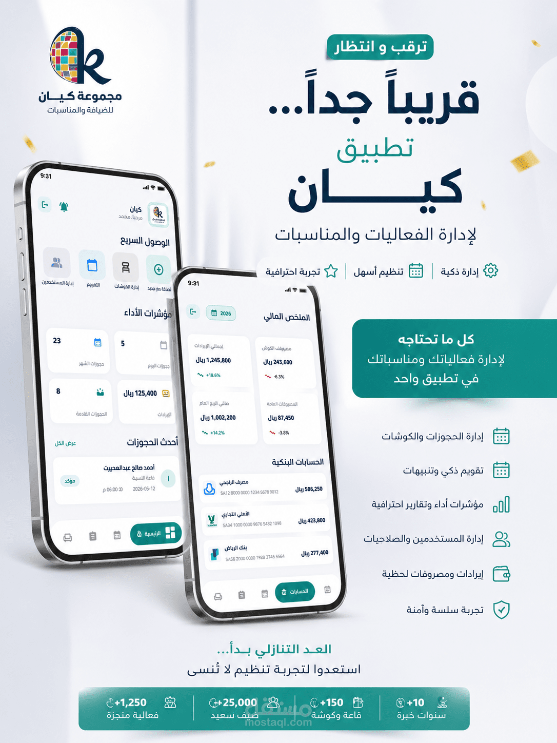 تطبيق كيان لأدارة الفعاليات و المناسبات