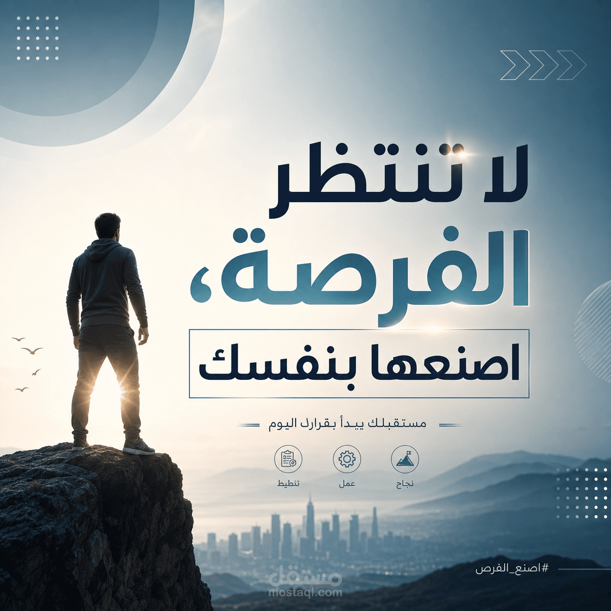 مشروع تصميم بوست تحفيزي (Motivational Post Design)