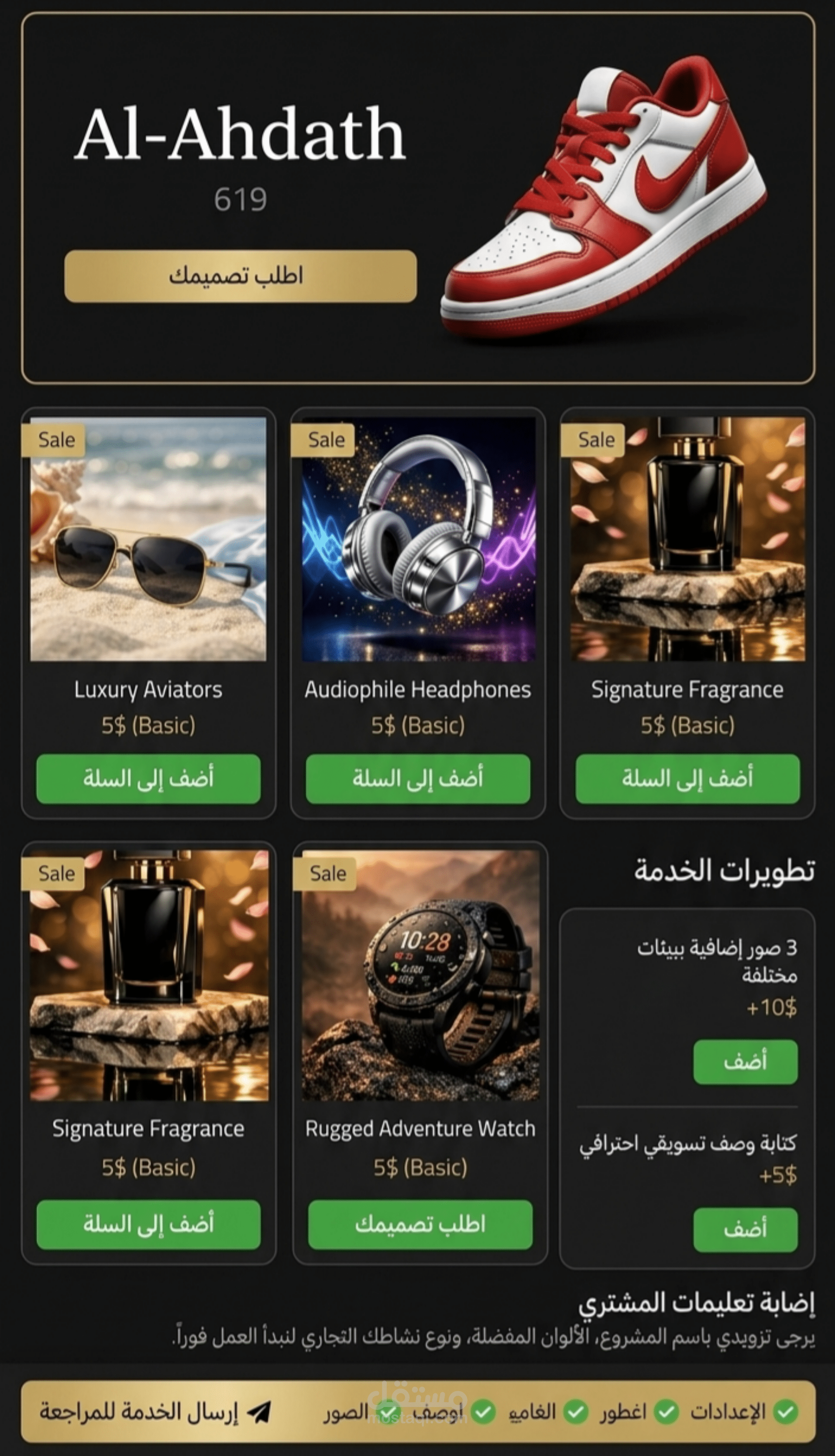 تصميم صور منتجات إعلانية واحترافية بالذكاء الاصطناعي جودة 8k