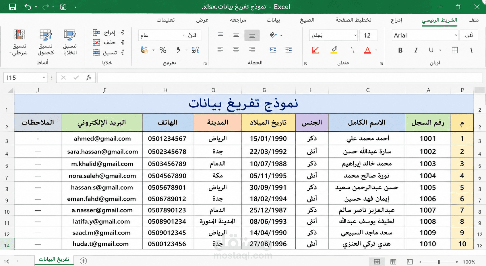 تفريغ بيانات