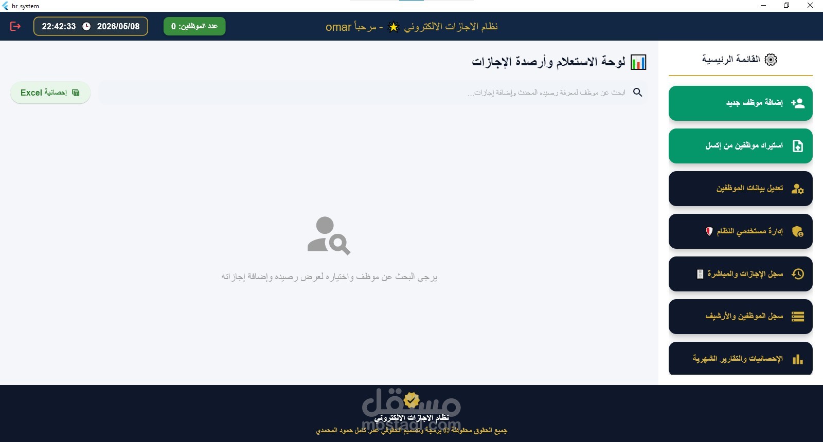 برنامج ادارة الاجازات لدائرة حكومية مع ربط البرنامج مع القطاعات التابعة لهذه الدائرة