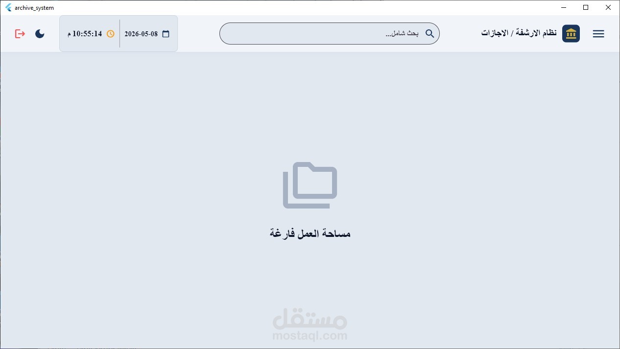 برنامج ارشفة المستندات