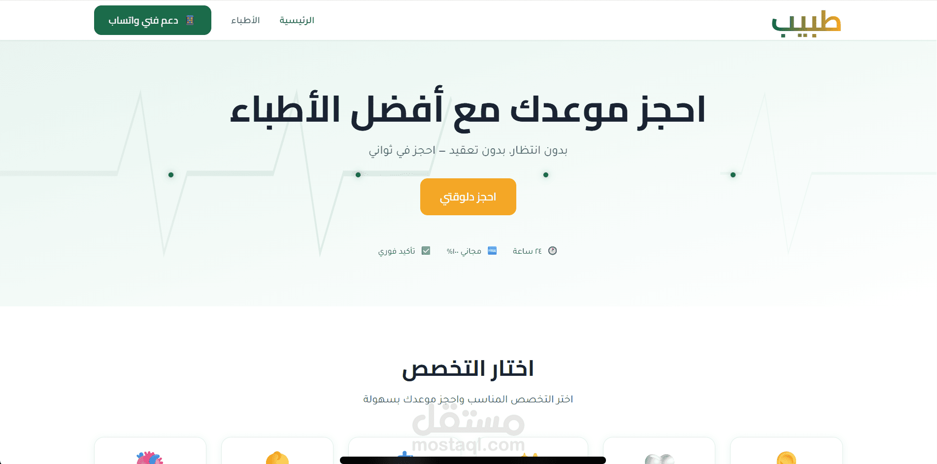 Founder — طبيب | Medical Appointment Platform