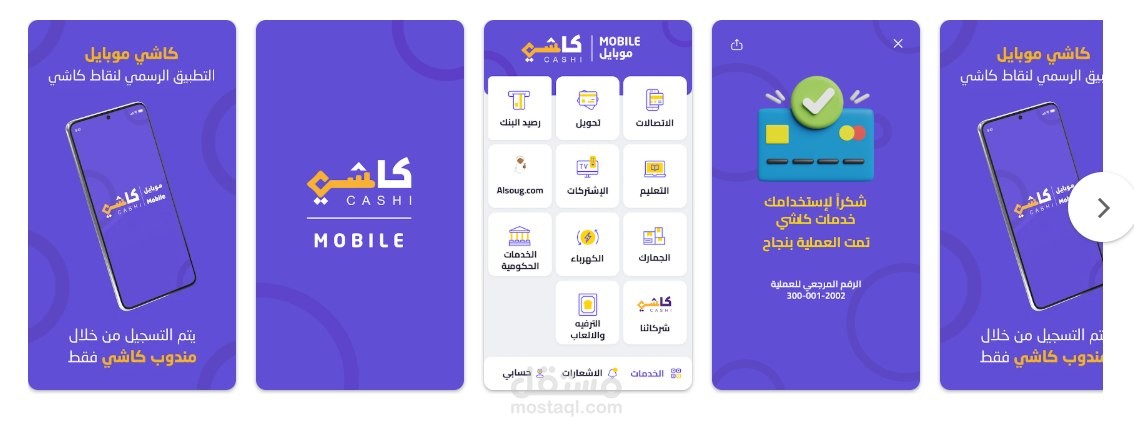 تطبيق كاشي موبايل
