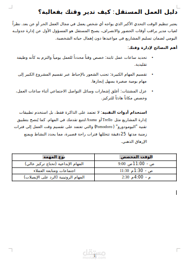 تنسيق وتفريغ تقارير وأدلة إرشادية على Microsoft Word