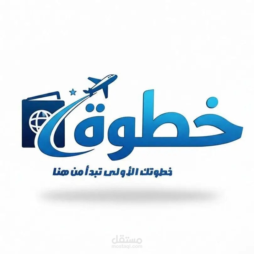 تصميم إعلان شركة سياحة وسفر
