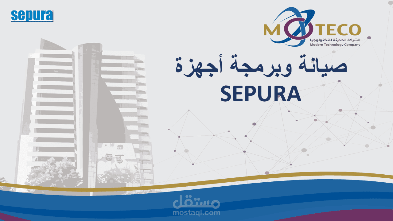 دورة صيانة وبرمجة أجهزة Sepura