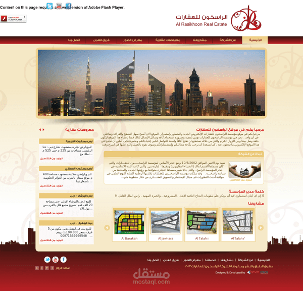 برمجة موقع لشركة عقارات الراسخون